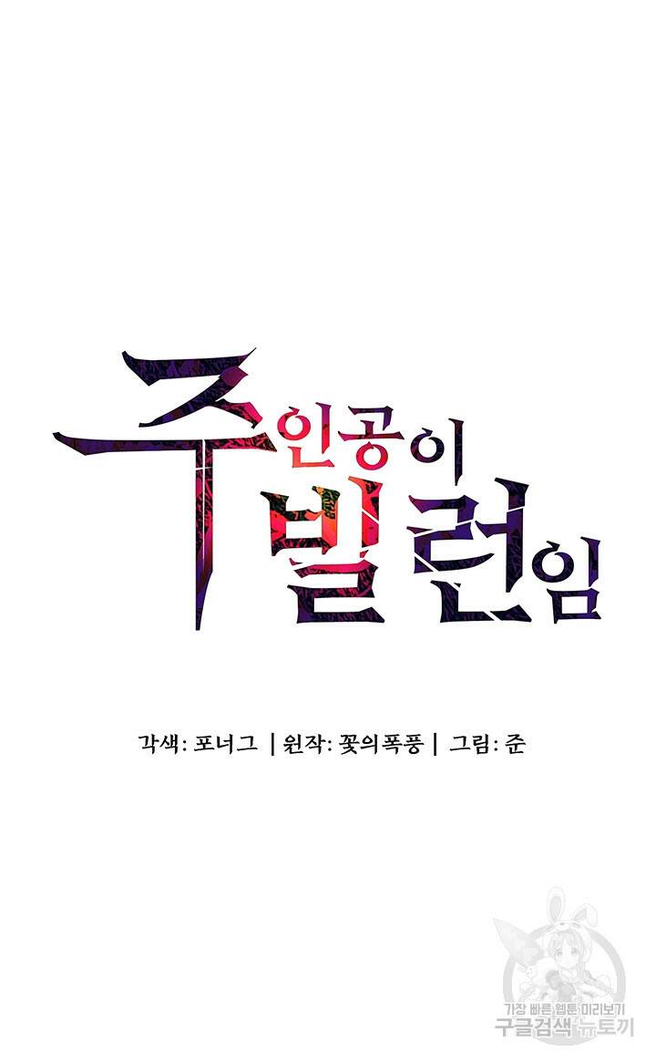 주인공이 빌런임 43화 4