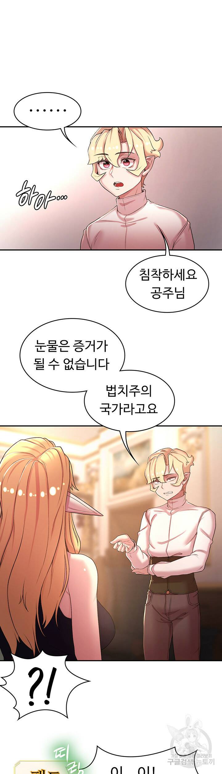 주인공이 빌런임 43화 5