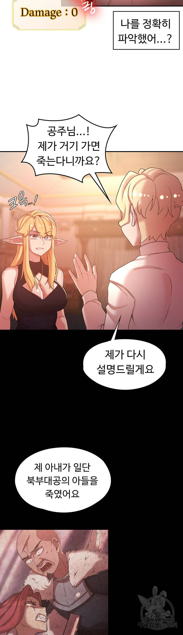 주인공이 빌런임 43화 7