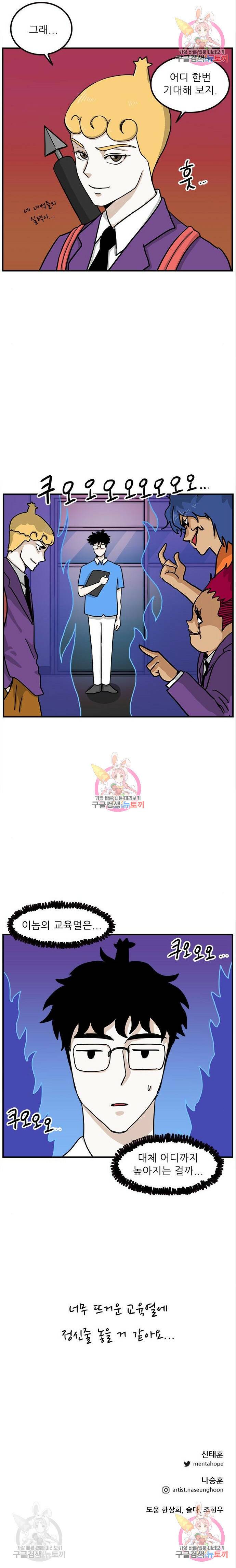 놓지마 정신줄 시즌3 1008화 위험한 전학생 4