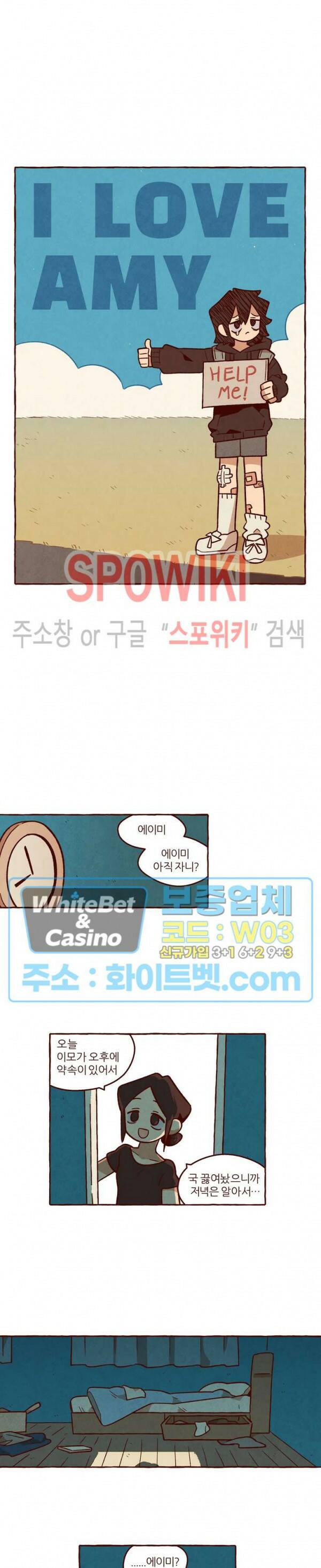 나는 에이미를 사랑해 41화 2