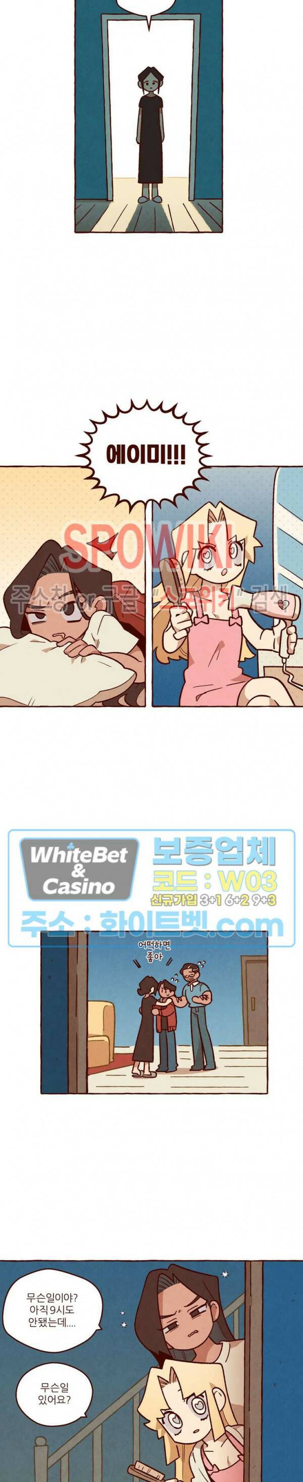 나는 에이미를 사랑해 41화 3