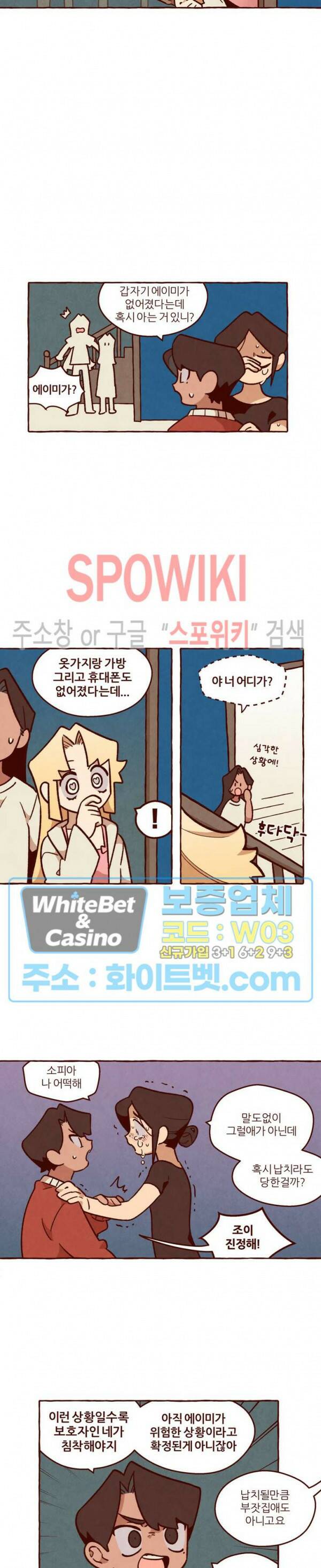 나는 에이미를 사랑해 41화 4