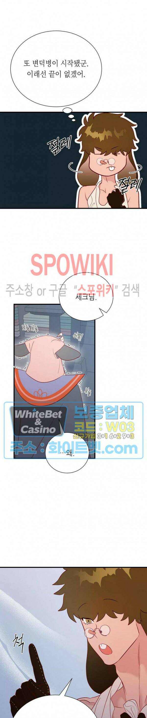 신관님이 아 야!해 38화 3