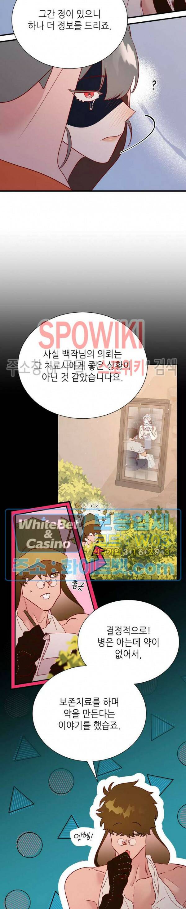 신관님이 아 야!해 38화 4
