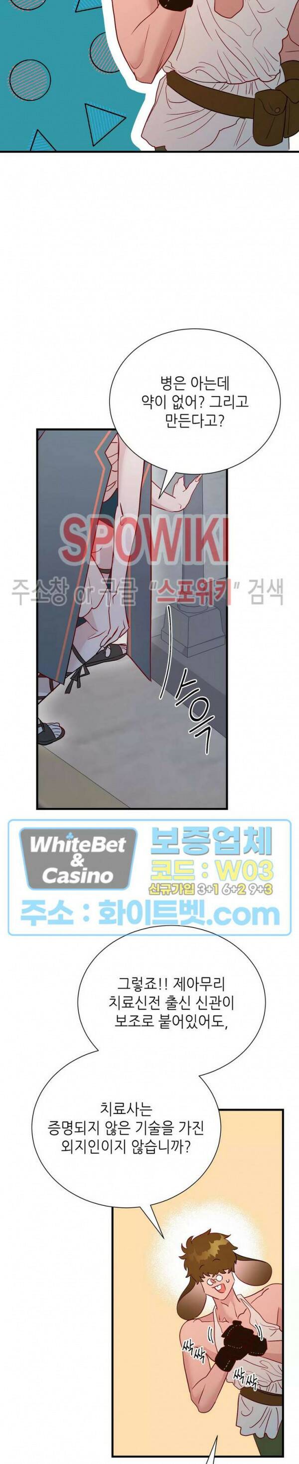 신관님이 아 야!해 38화 5