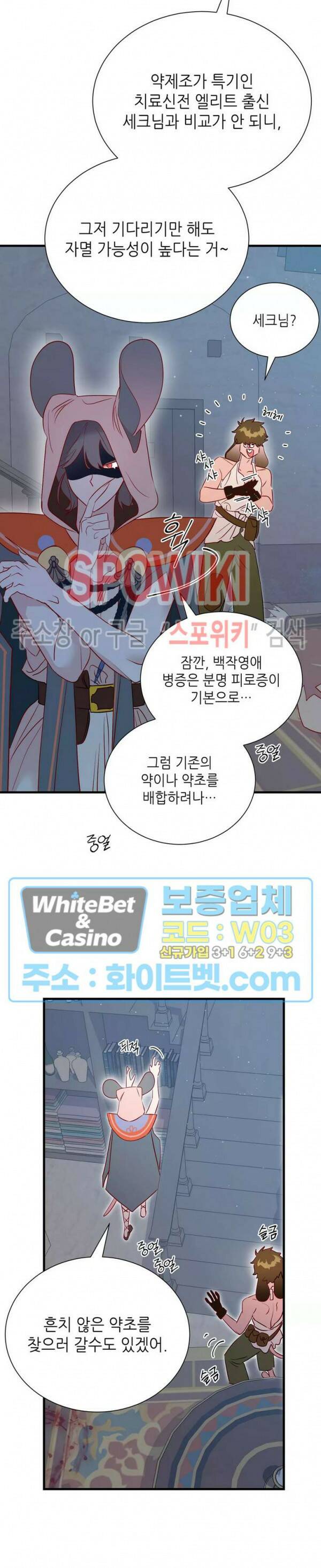 신관님이 아 야!해 38화 6