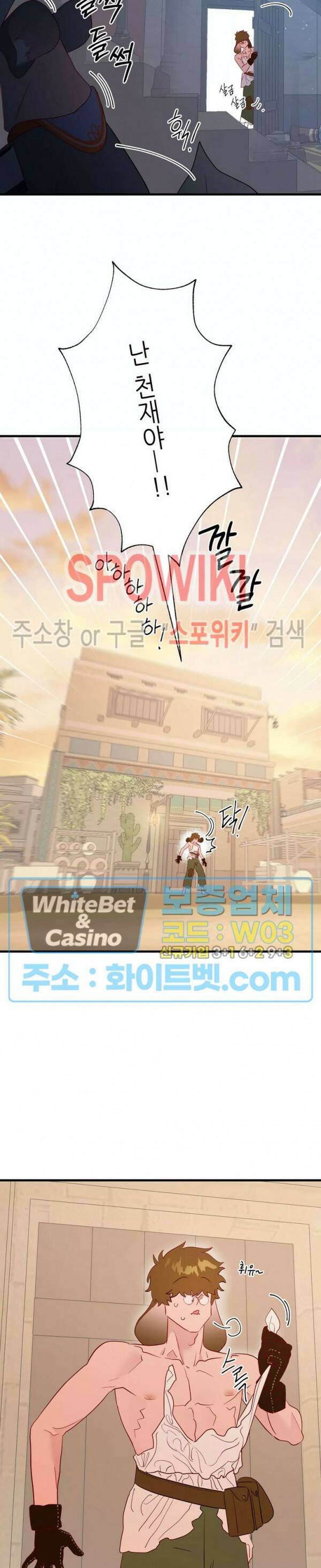 신관님이 아 야!해 38화 8