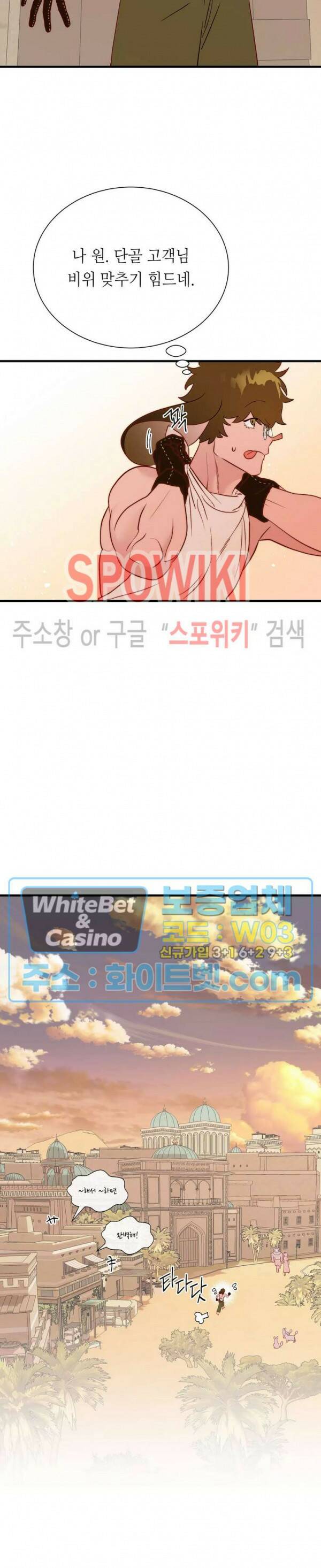신관님이 아 야!해 38화 9