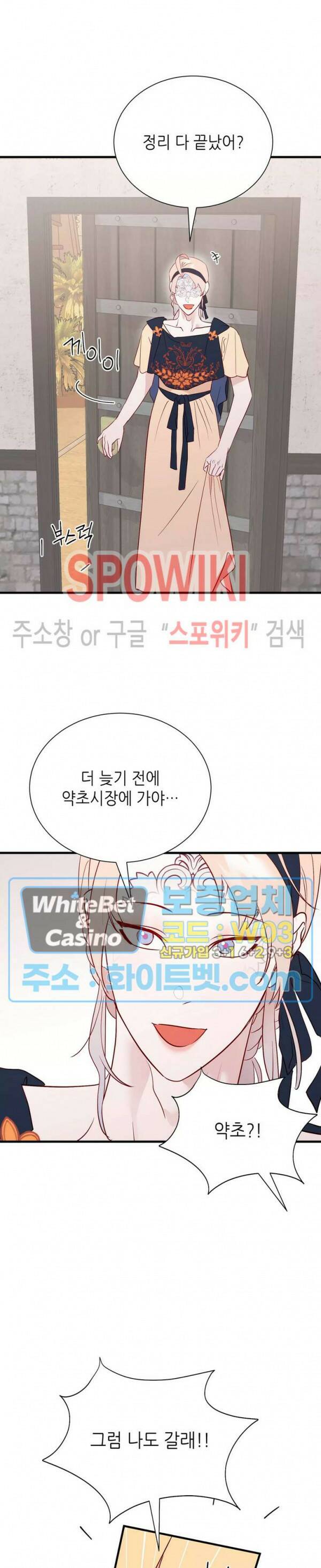 신관님이 아 야!해 38화 11