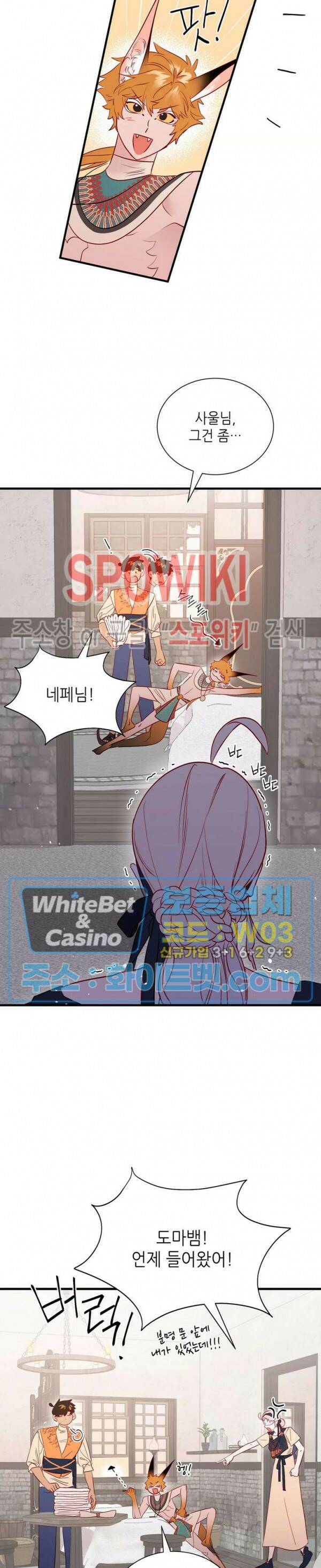 신관님이 아 야!해 38화 12