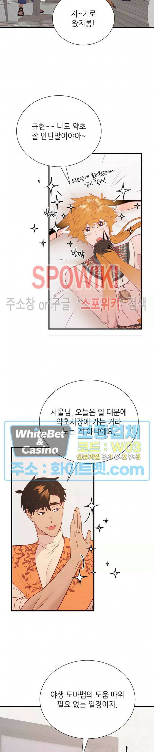신관님이 아 야!해 38화 13