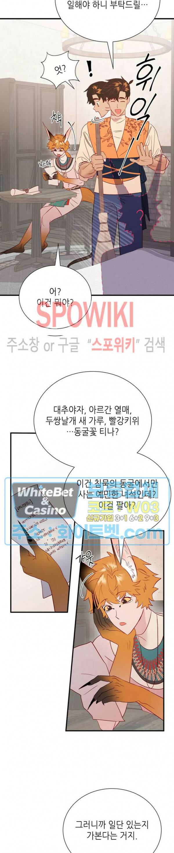 신관님이 아 야!해 38화 16