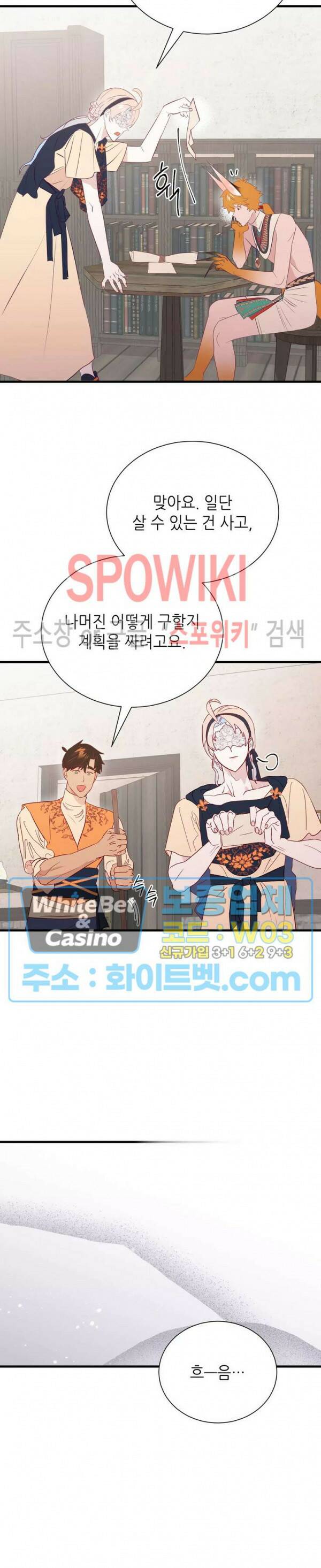 신관님이 아 야!해 38화 17