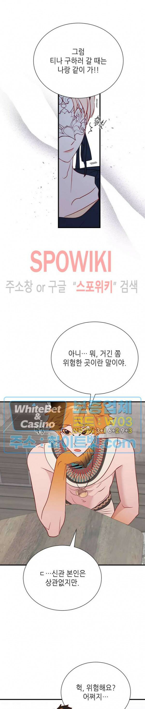 신관님이 아 야!해 38화 18