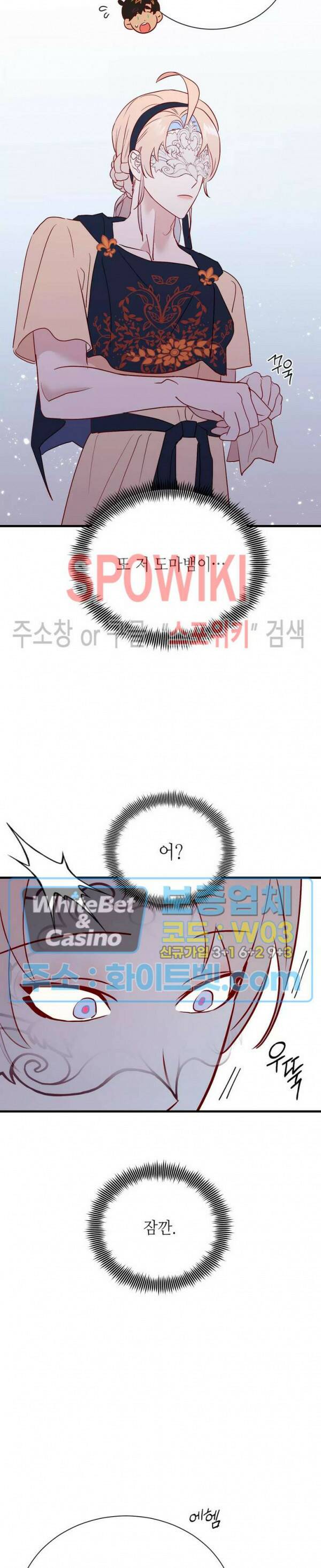 신관님이 아 야!해 38화 19