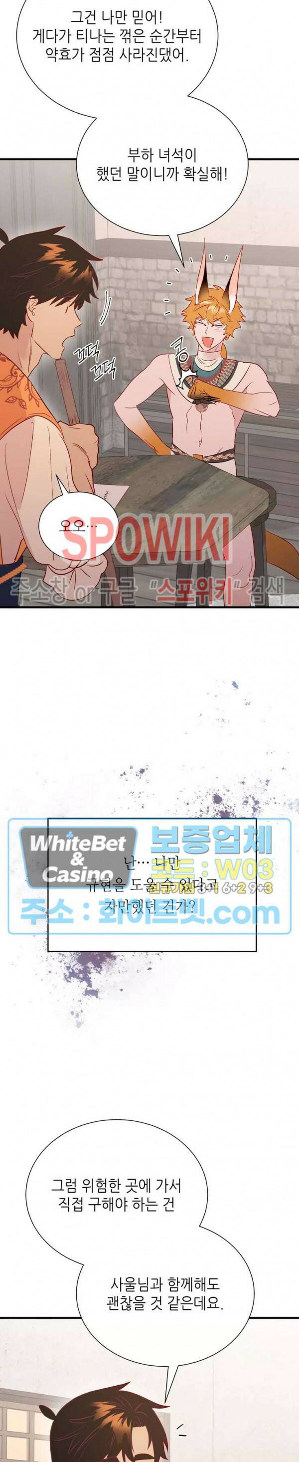 신관님이 아 야!해 38화 20