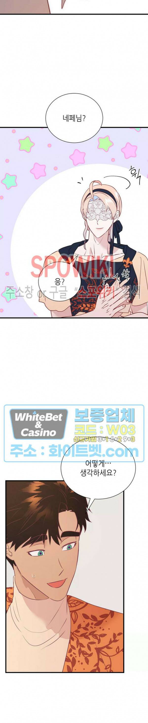 신관님이 아 야!해 38화 22