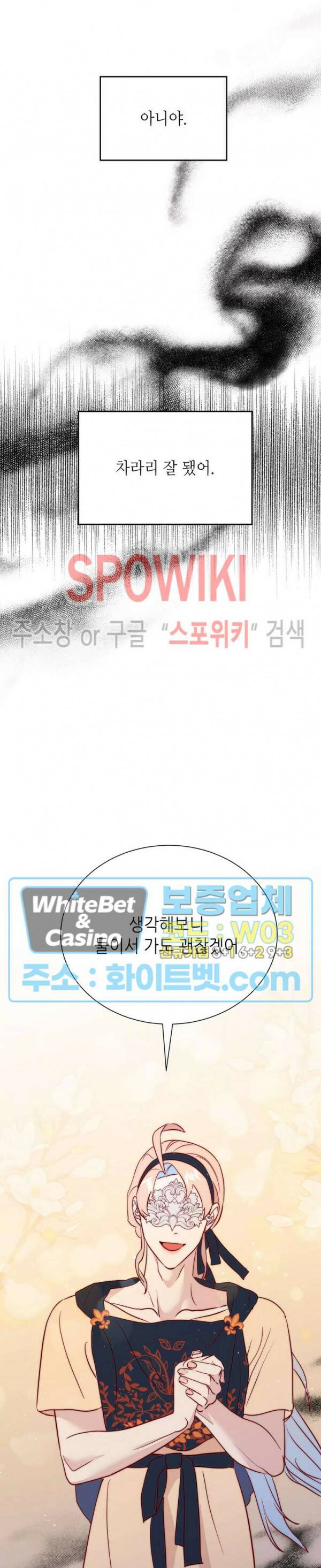신관님이 아 야!해 38화 23
