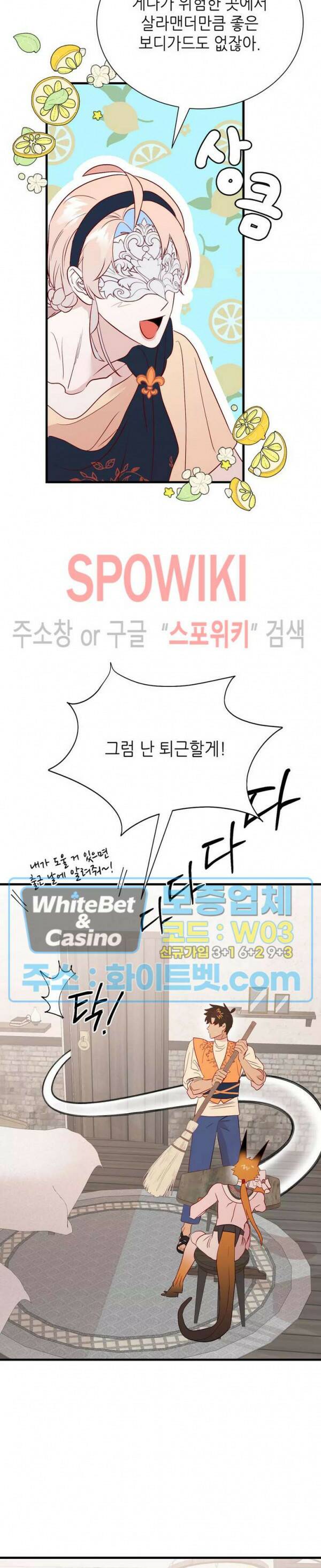 신관님이 아 야!해 38화 25