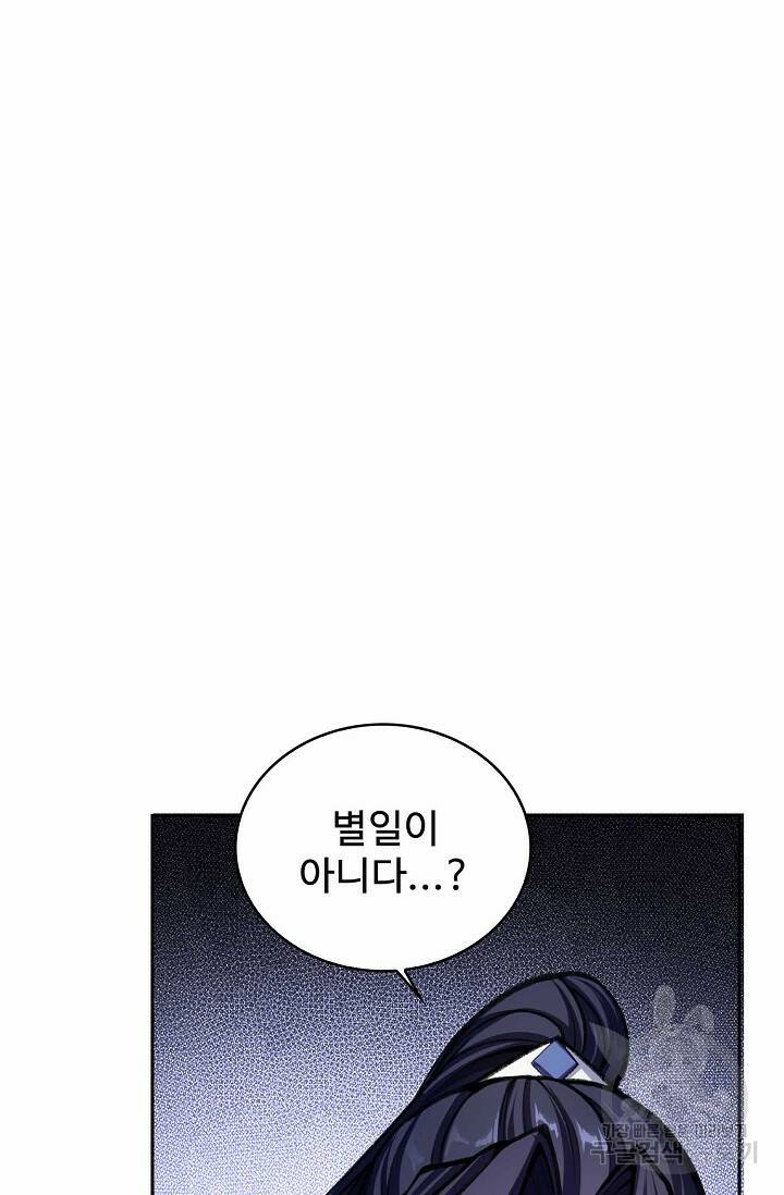 절세종주로 귀환하다 10화 3
