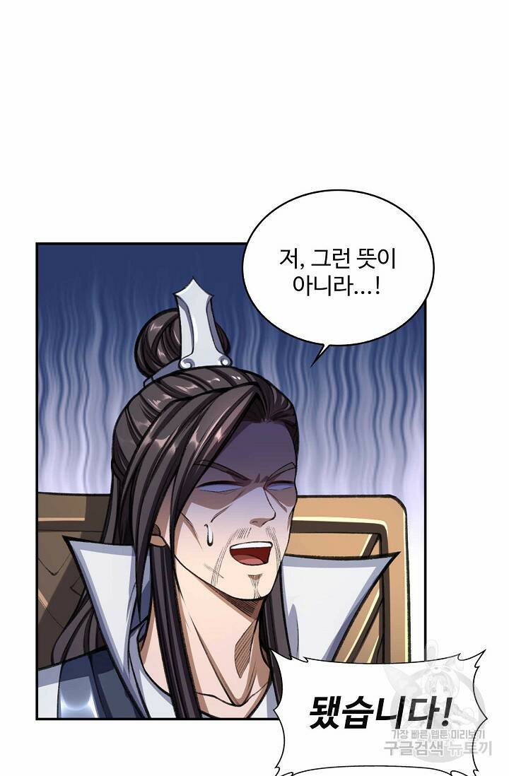 절세종주로 귀환하다 10화 6