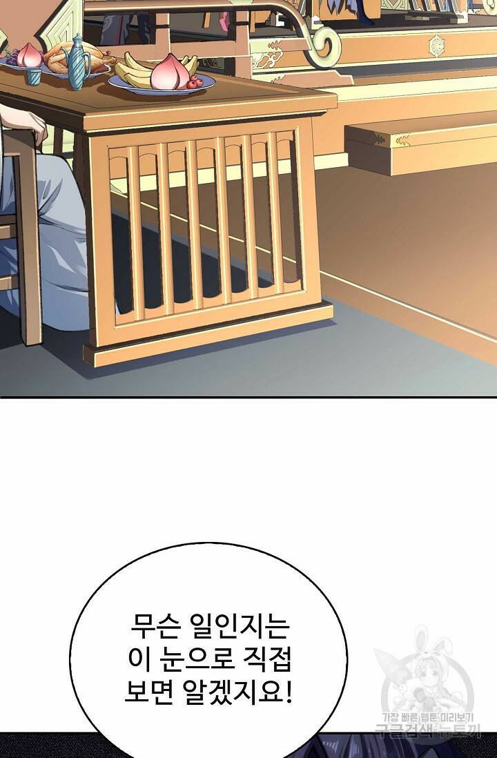 절세종주로 귀환하다 10화 8