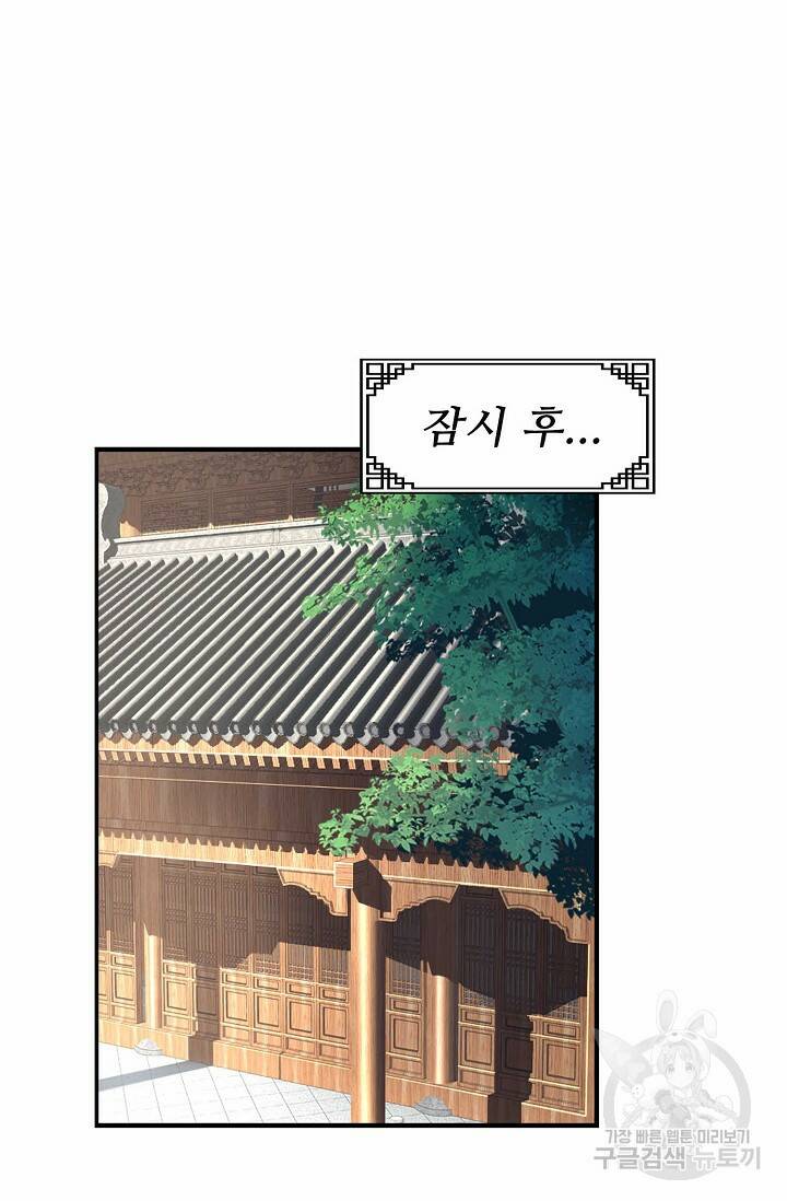 절세종주로 귀환하다 10화 14