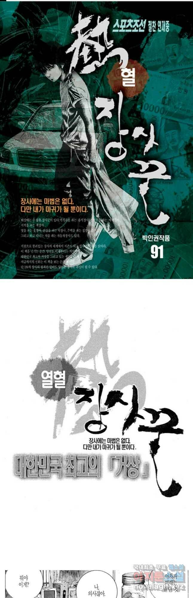 열혈장사꾼 91화 1