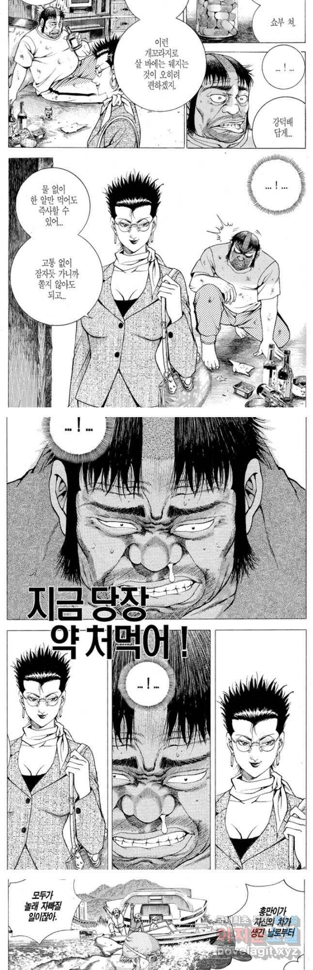 열혈장사꾼 91화 2