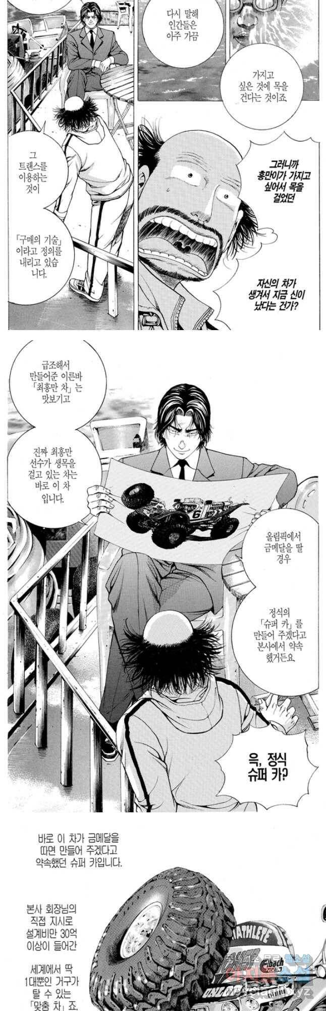 열혈장사꾼 91화 4