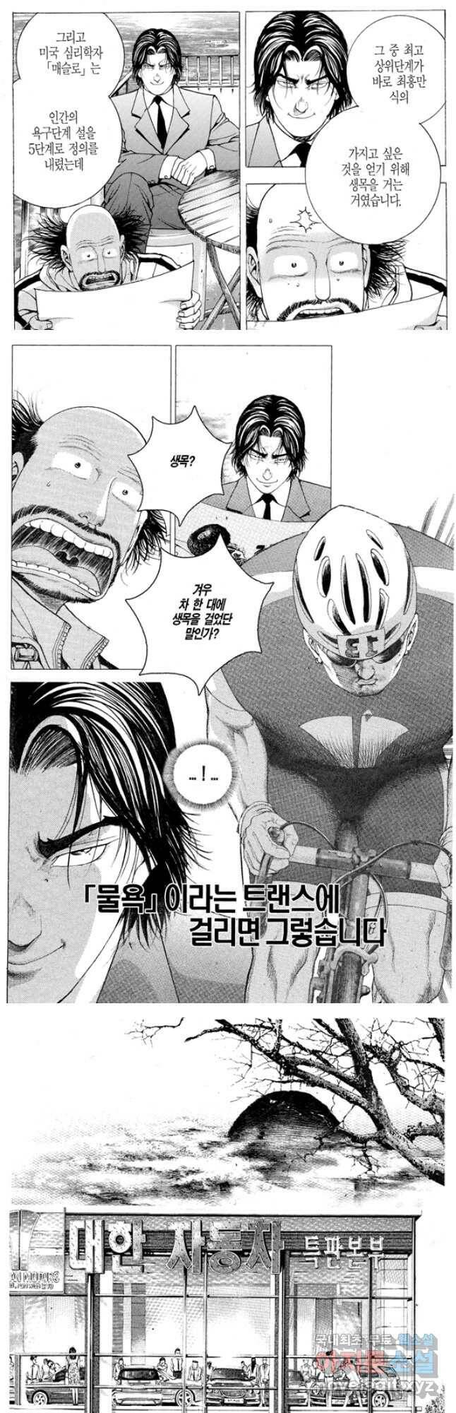 열혈장사꾼 91화 6