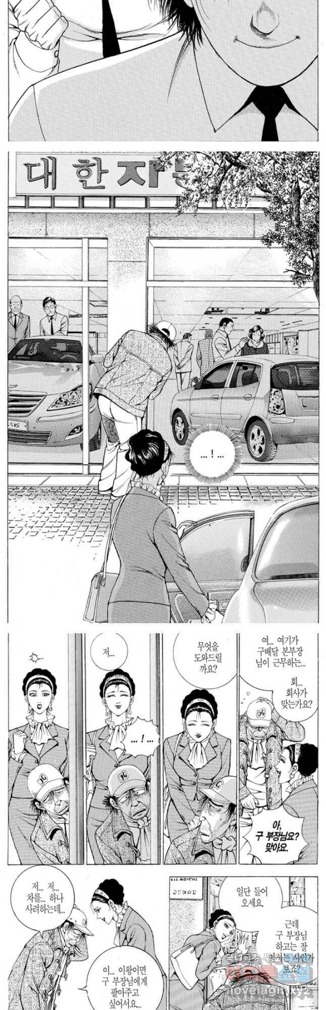 열혈장사꾼 91화 8