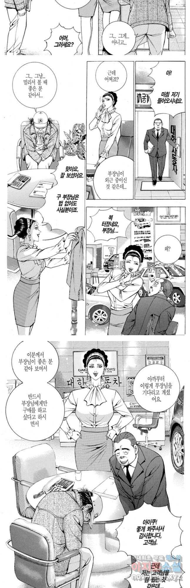 열혈장사꾼 91화 9