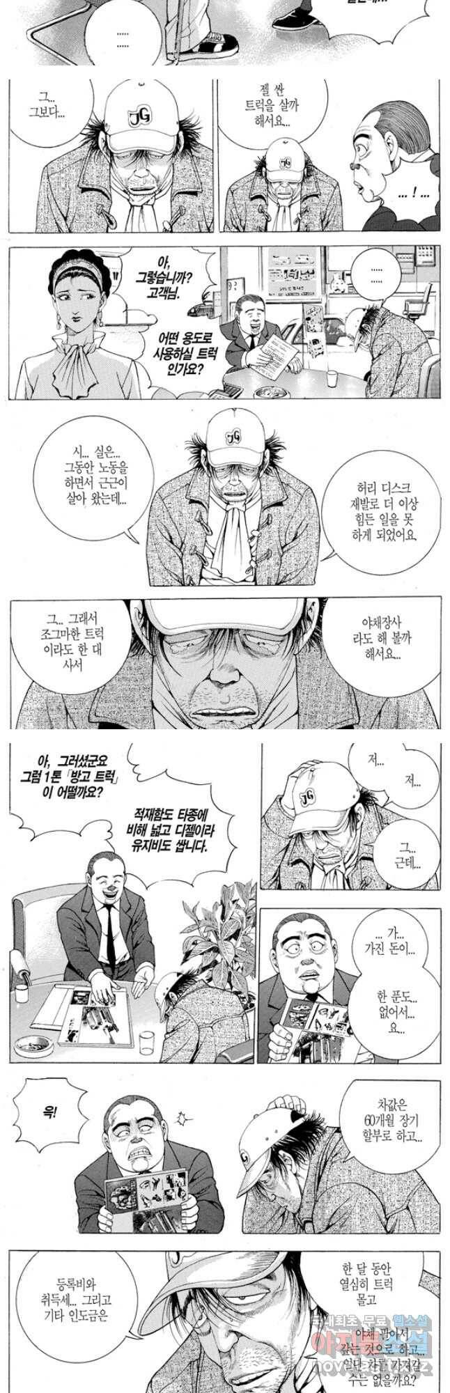 열혈장사꾼 91화 10