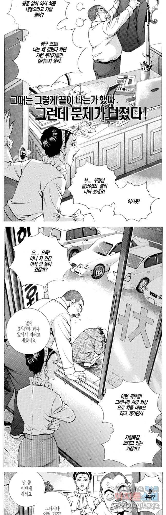 열혈장사꾼 91화 12