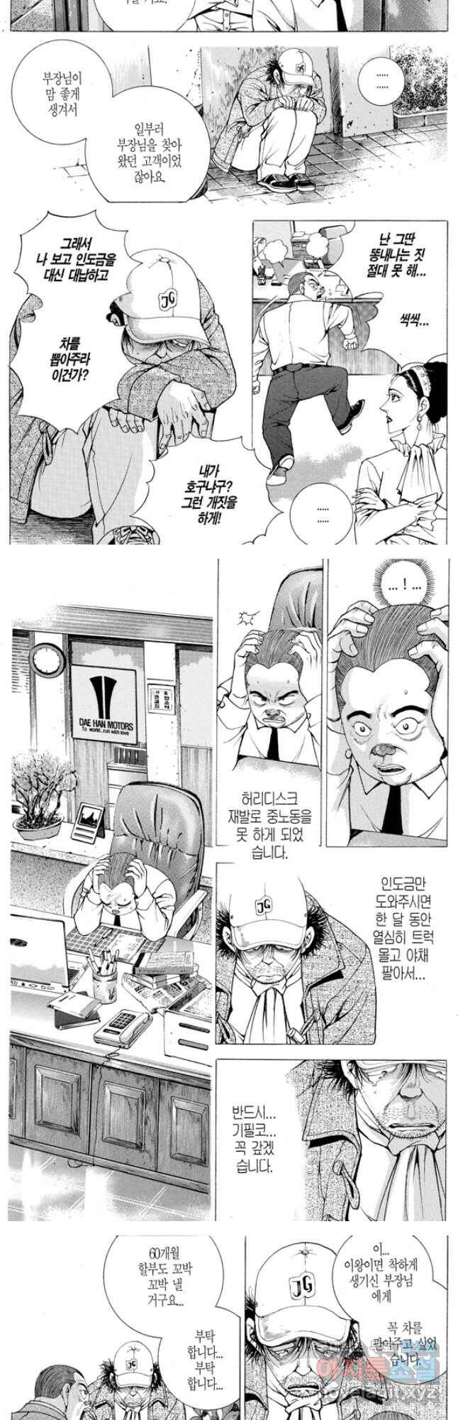 열혈장사꾼 91화 13
