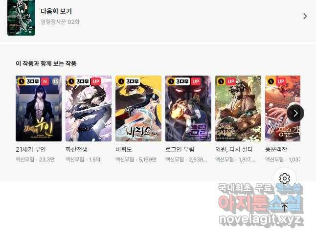 열혈장사꾼 91화 17