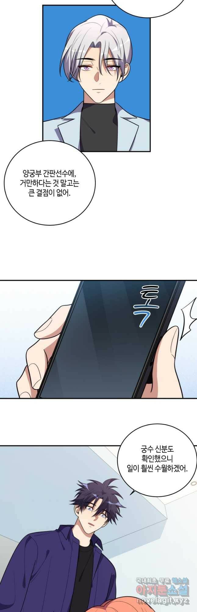 킬링 마이 러브 24화 2