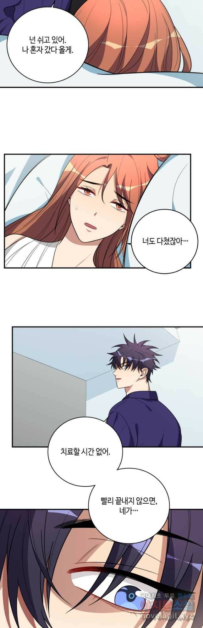 킬링 마이 러브 24화 3