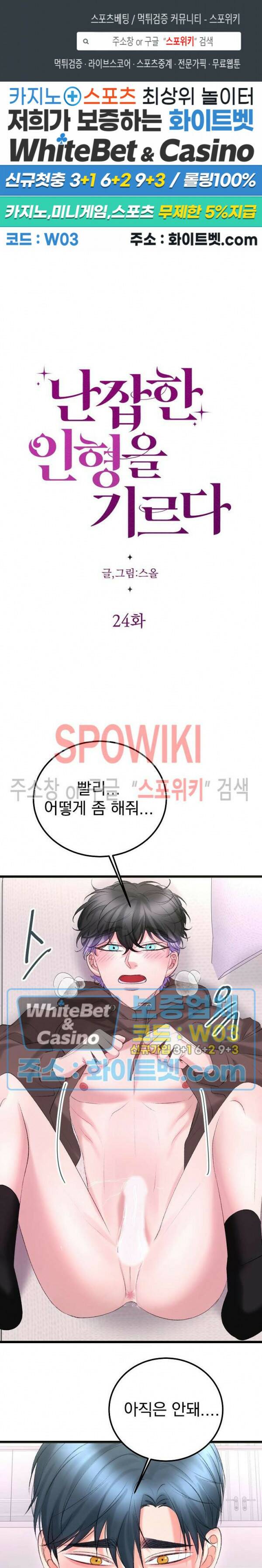 난잡한 인형을 기르다 24화 1