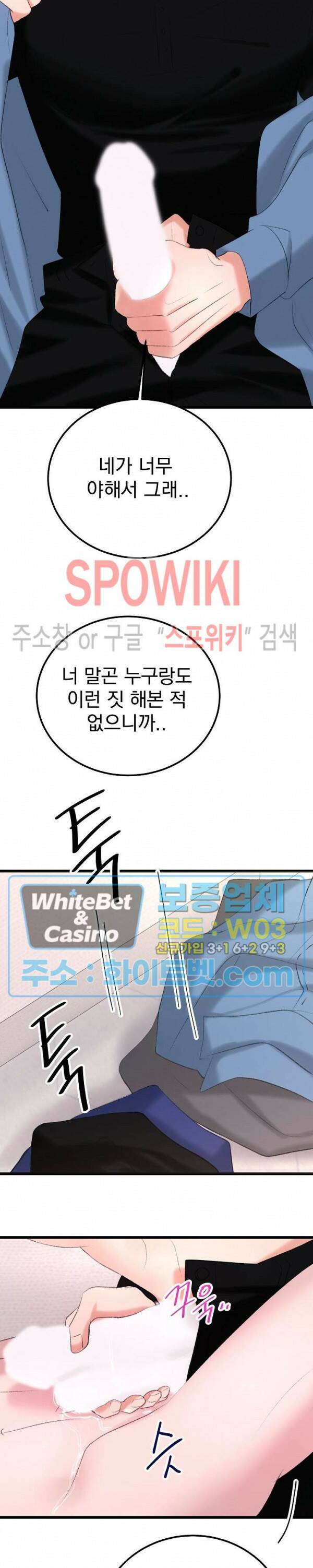 난잡한 인형을 기르다 24화 4