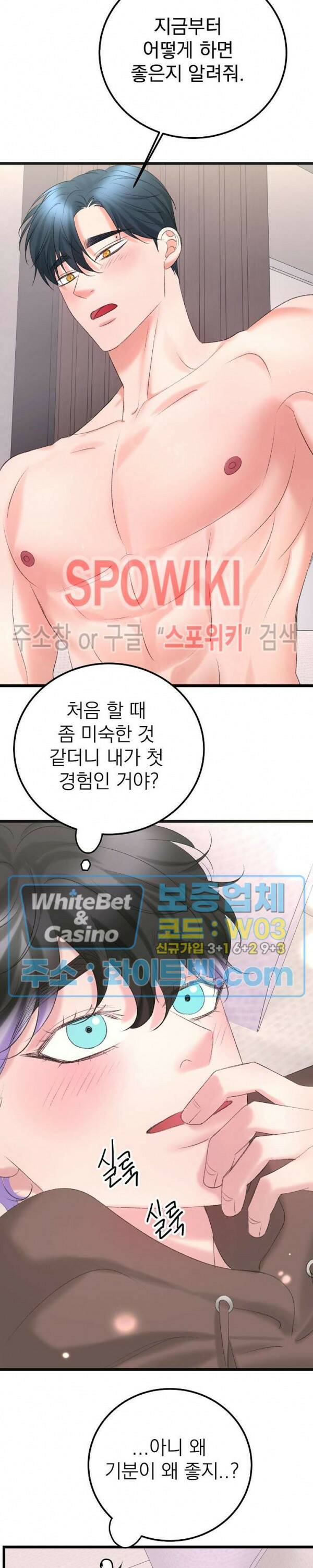 난잡한 인형을 기르다 24화 5