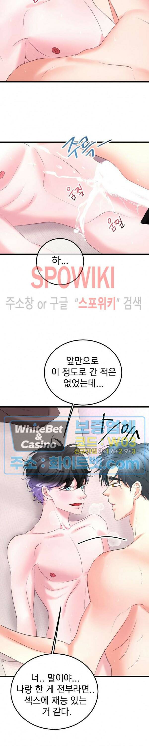 난잡한 인형을 기르다 24화 13