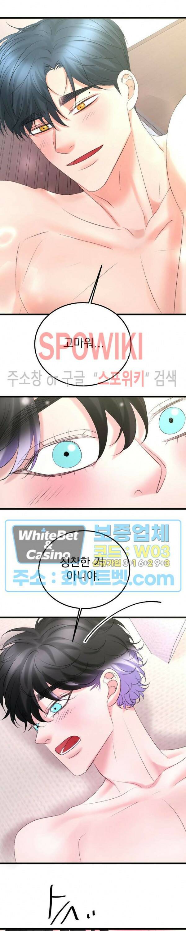 난잡한 인형을 기르다 24화 14