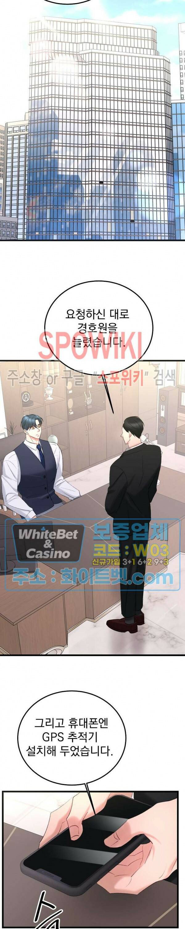 난잡한 인형을 기르다 24화 24