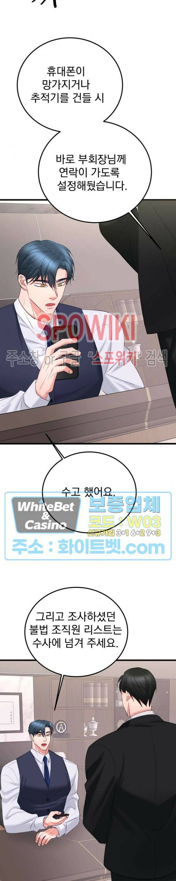 난잡한 인형을 기르다 24화 25