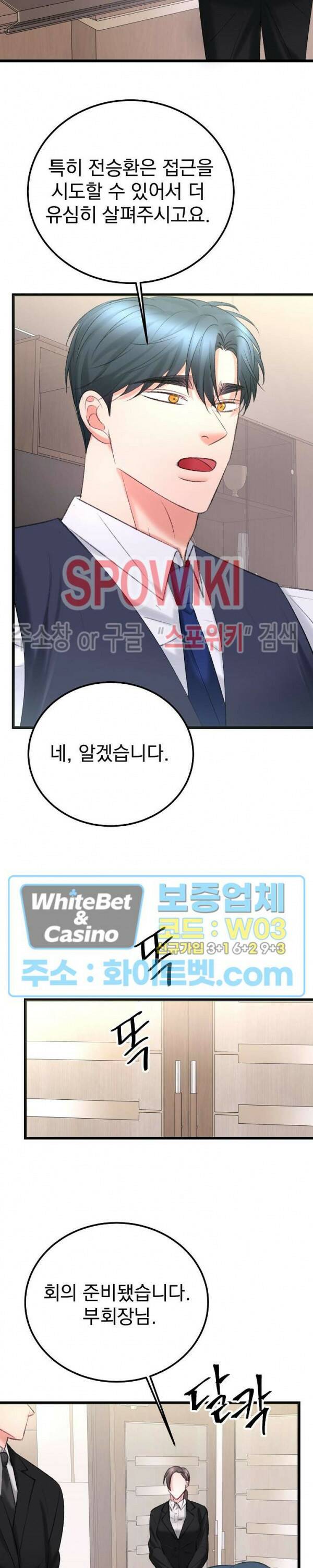 난잡한 인형을 기르다 24화 26