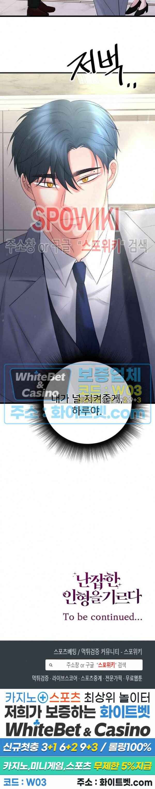난잡한 인형을 기르다 24화 28