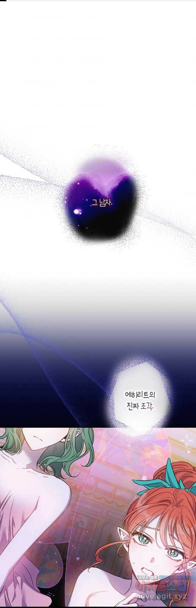 폭군을 길들이고 도망쳐버렸다 80화(시즌2 마지막 화) 1